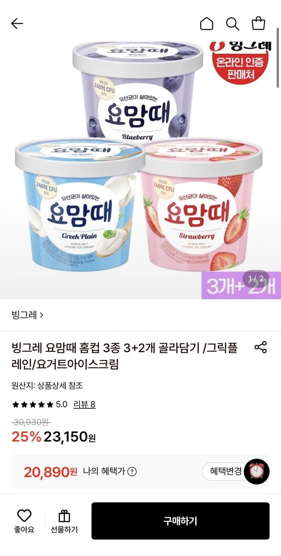 Binggrae Yeomamtte Home Cup 3-Kinds Pick-Any 3+2 Cups