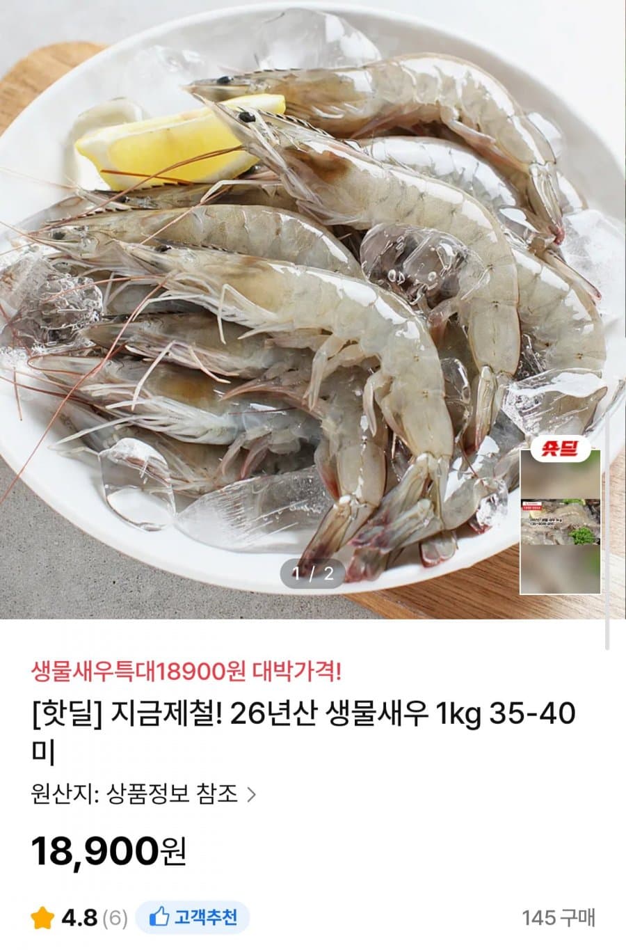 26년산 생물새우 1kg 35~40미