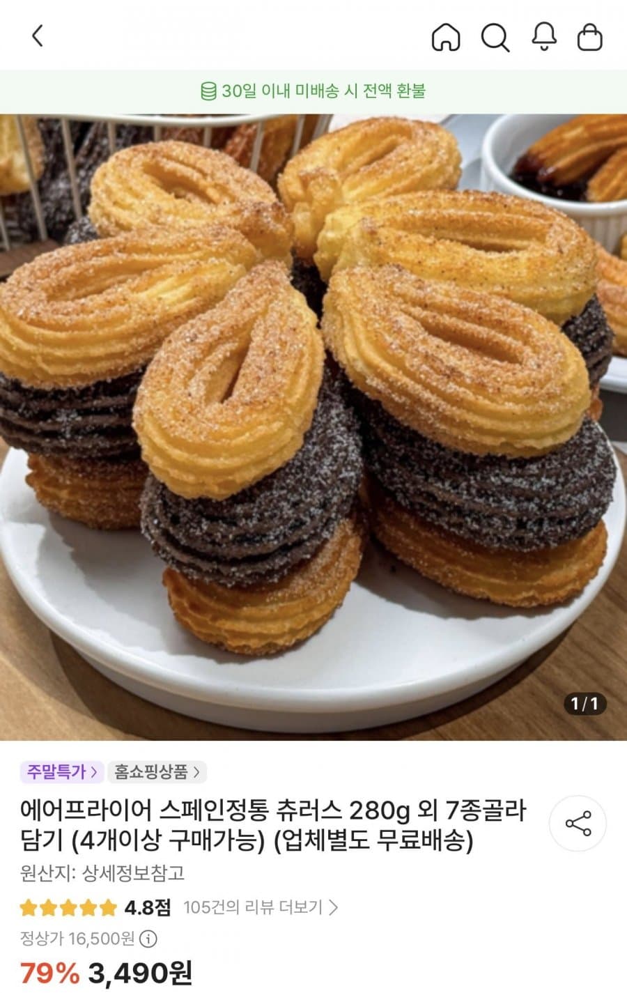 에어프라이어 츄러스 10개입