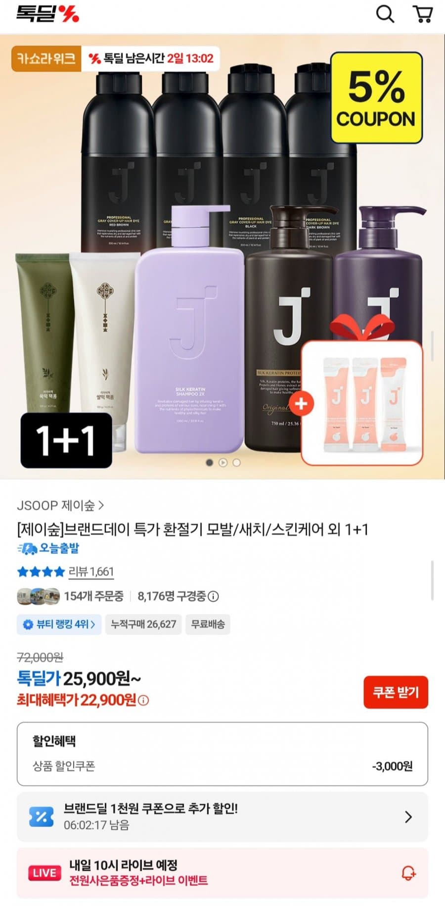 제이숲 헤어&바디 단백질 케어