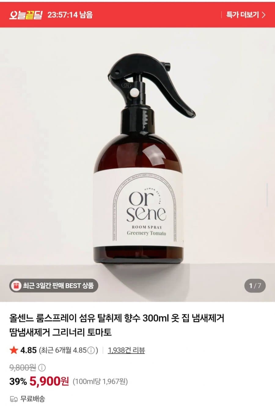 올센느 룸스프레이 섬유탈취제 향수 300ml