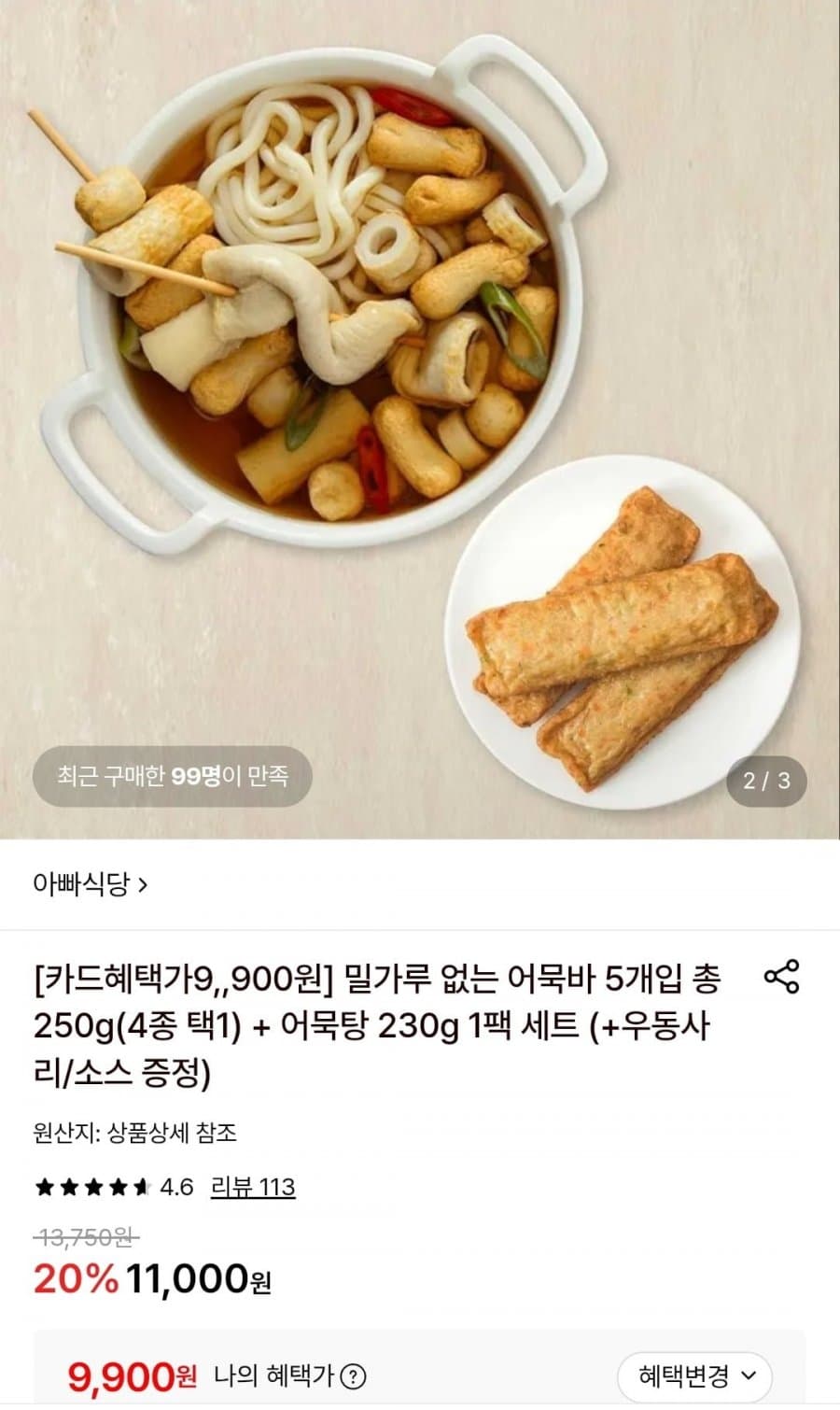 연육가득 어묵바 세트 250g