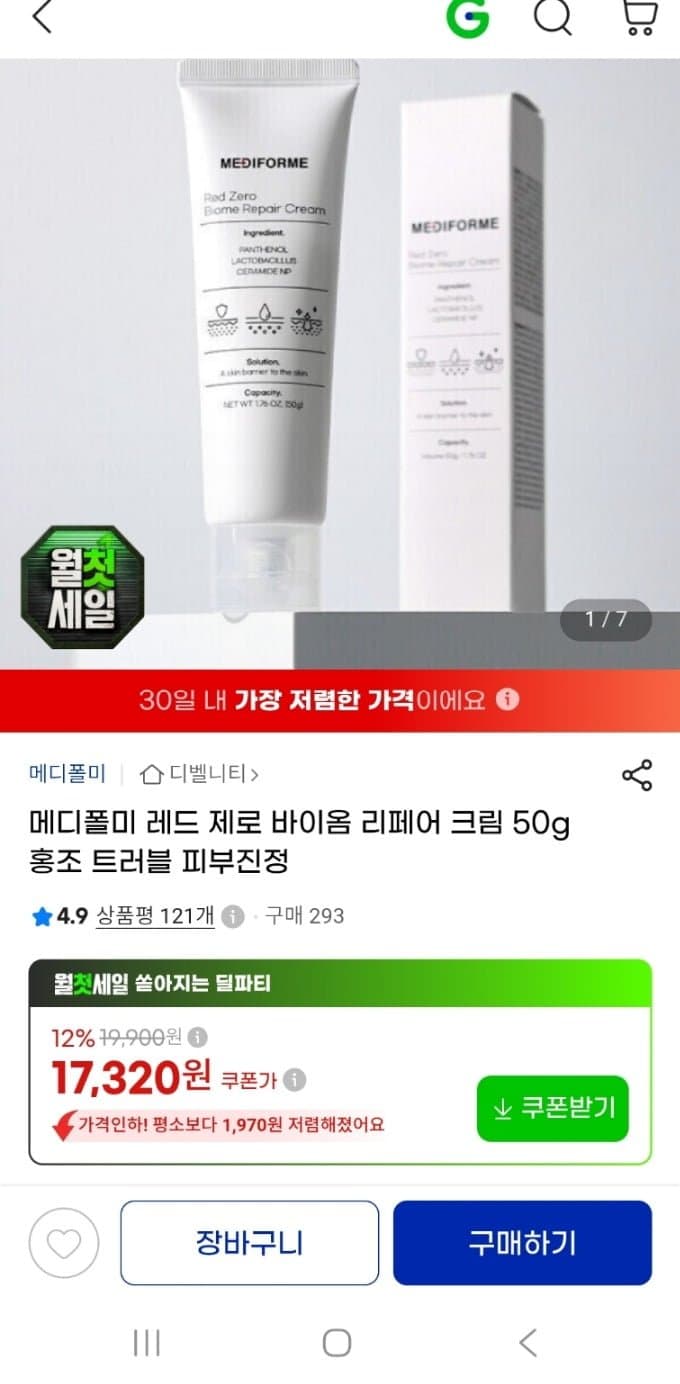 메디폴미 레드 제로 바이옴 리페어 크림
