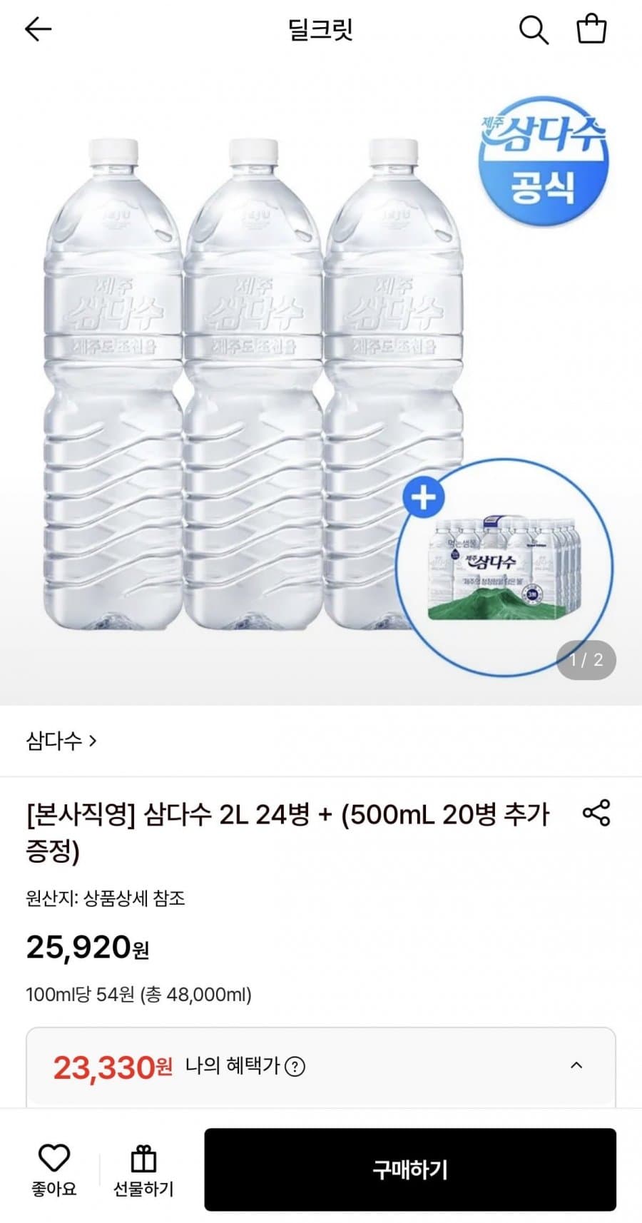제주 삼다수 그린 무라벨 2L 24병