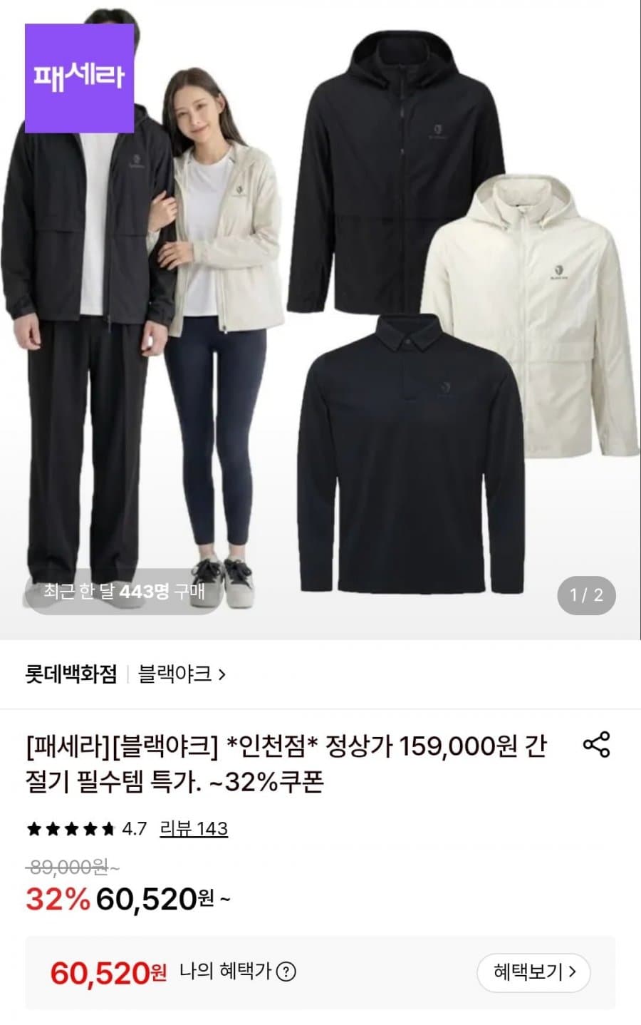 블랙야크 간절기 특가