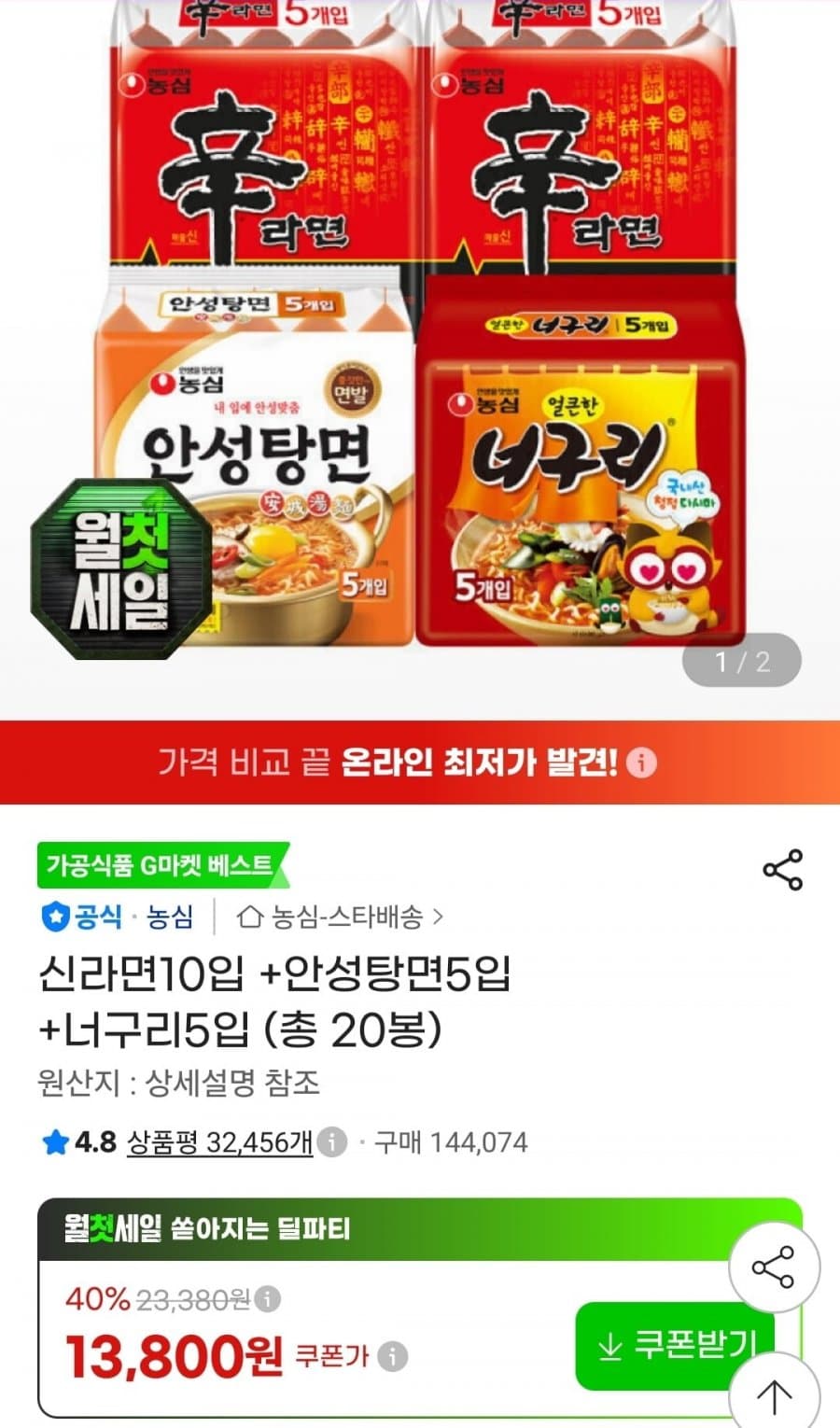농심 국물라면 조합 20봉