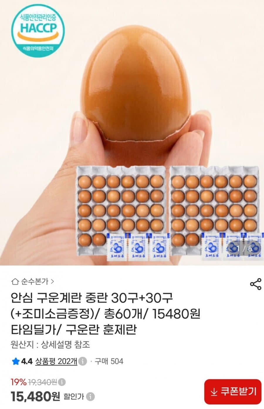 안심 구운계란 중란 30구+30구