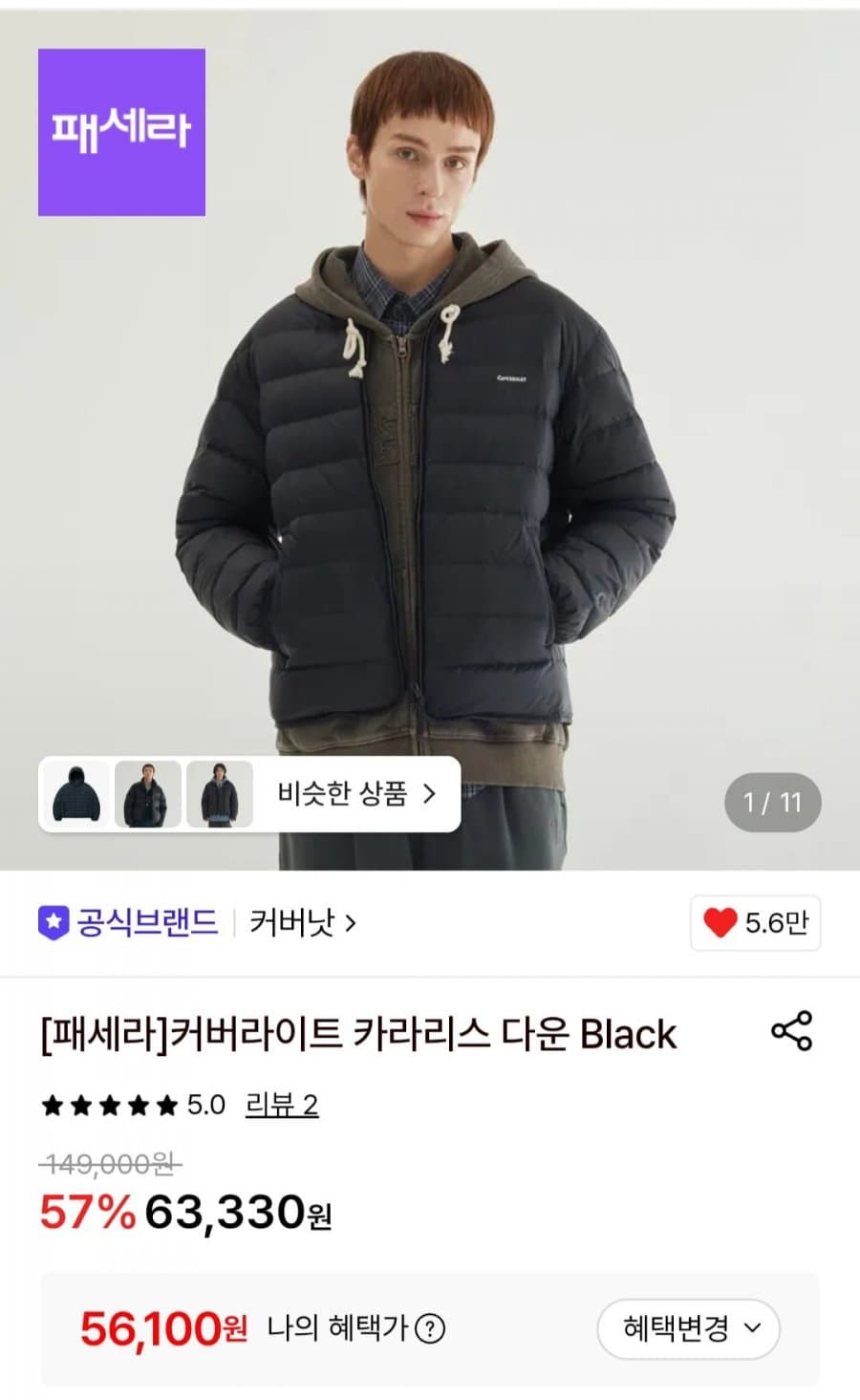 커버라이트 카라리스 다운 Black