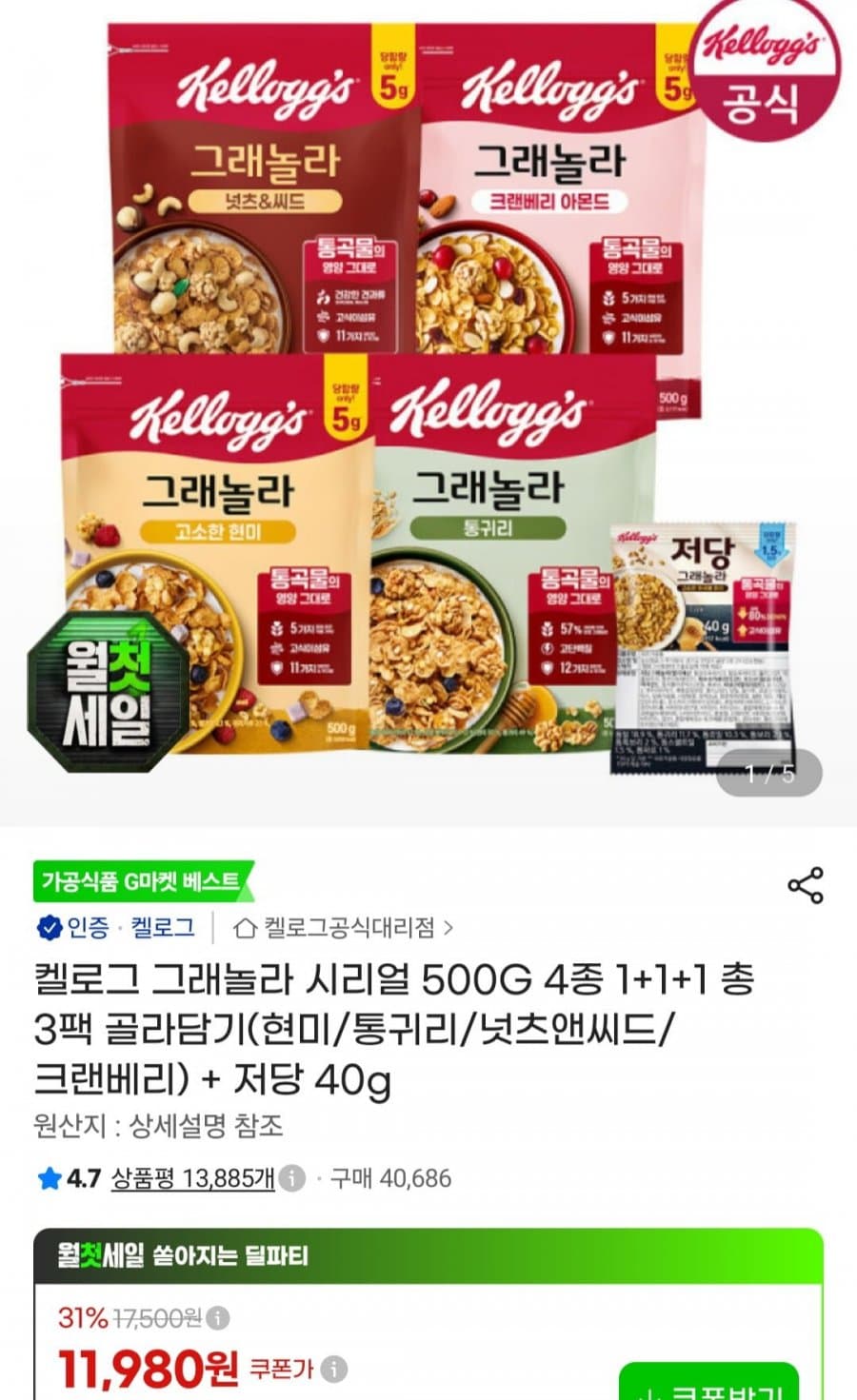 켈로그 그래놀라 시리얼 500g 3팩