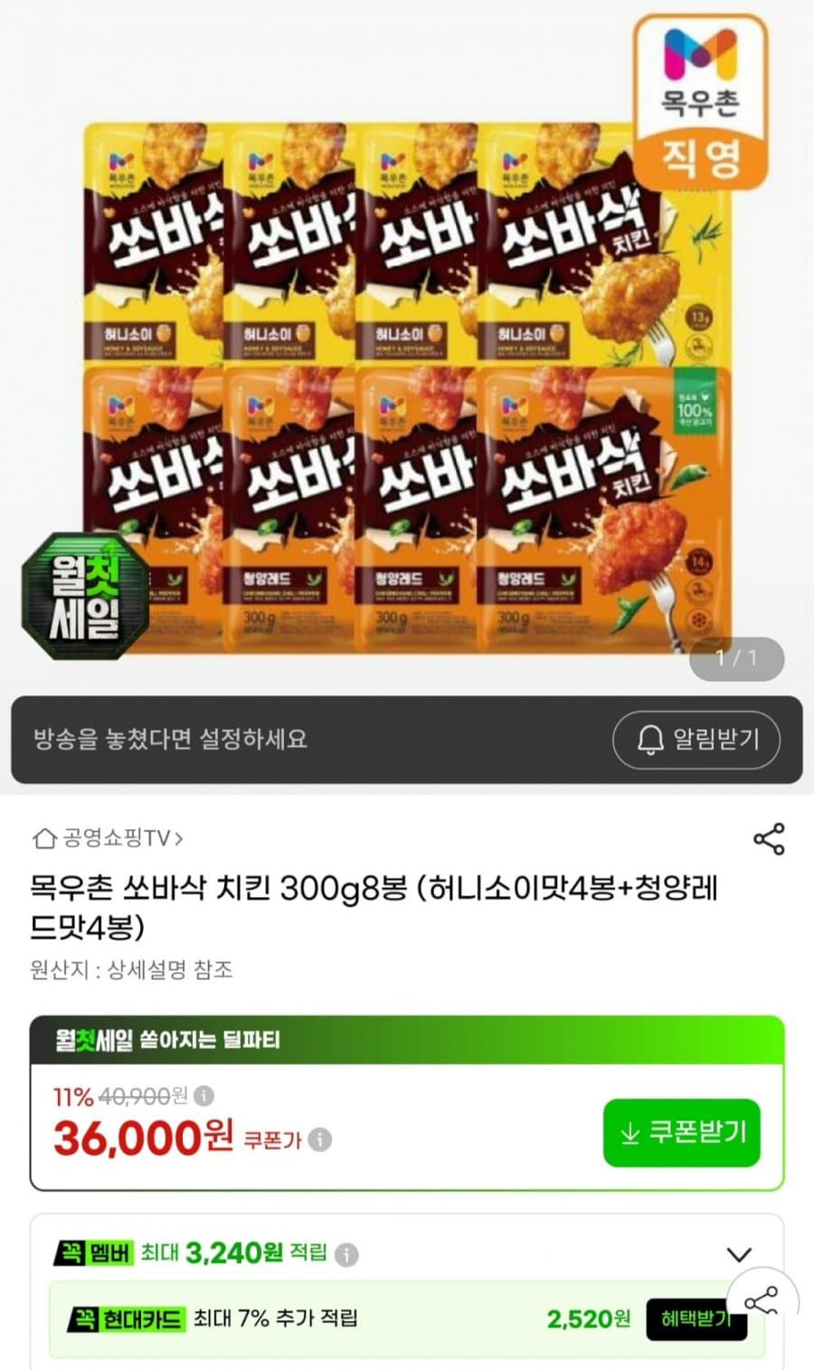 목우촌 쏘바삭 치킨 300g 8봉