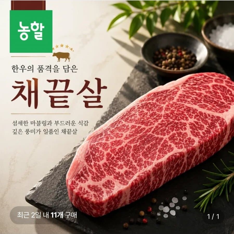 1++ 등급 한우 채끝살 600g