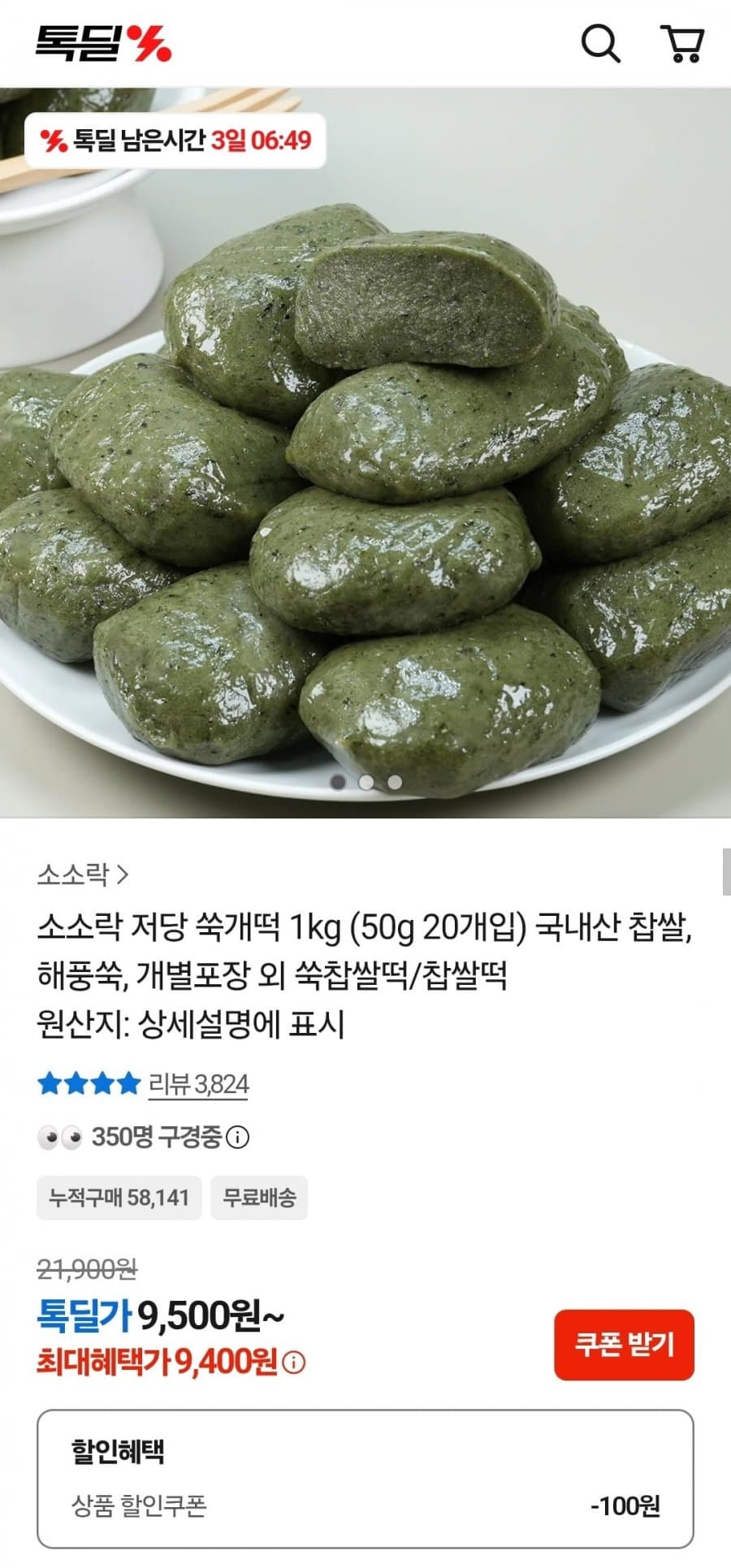 국내산 해풍쑥 저당떡 1박스
