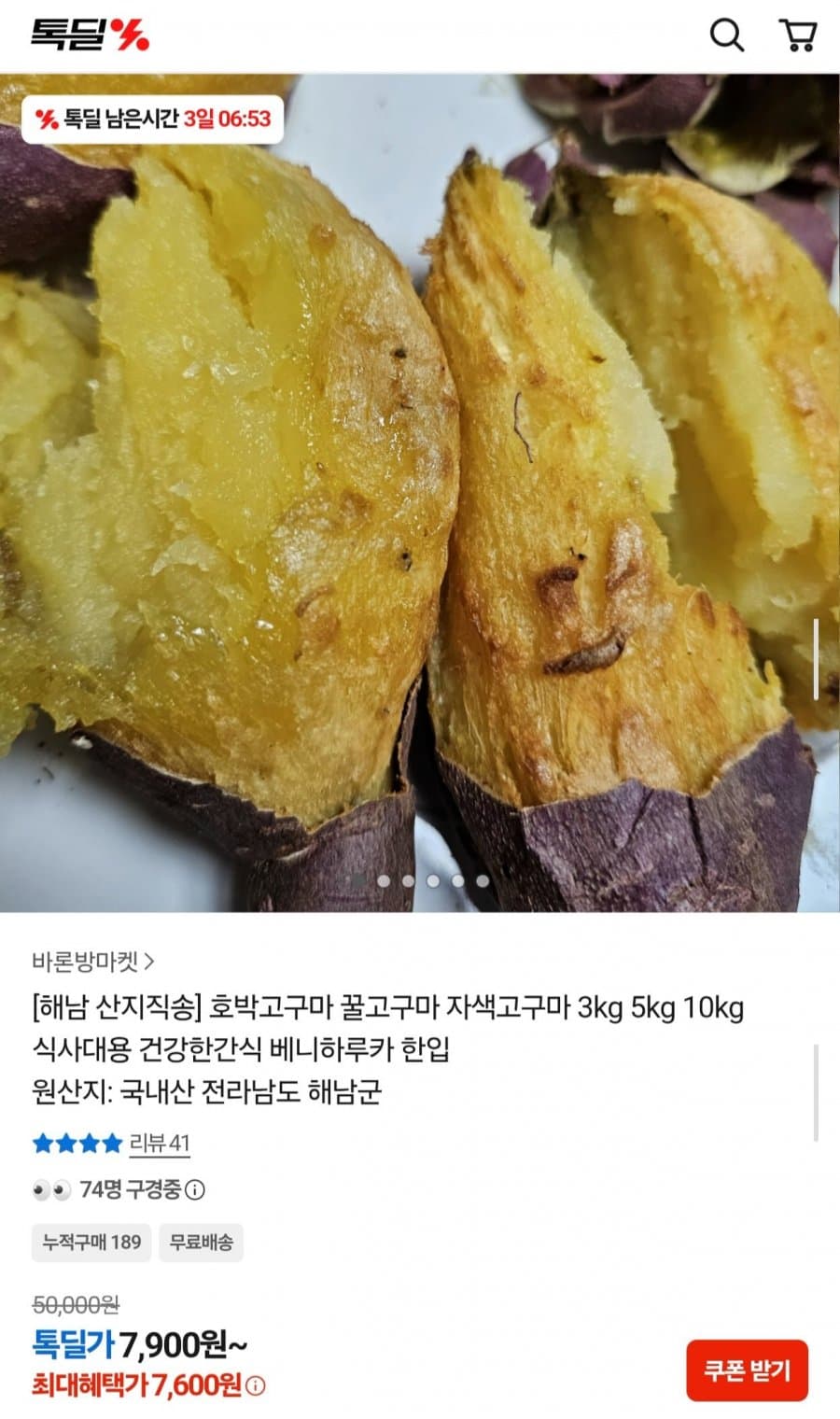 해남 산지직송 호박고구마 3kg