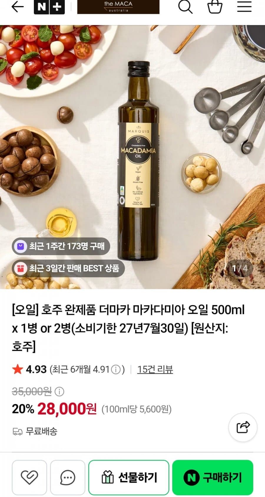 더마카 마카다미아 오일 500ml