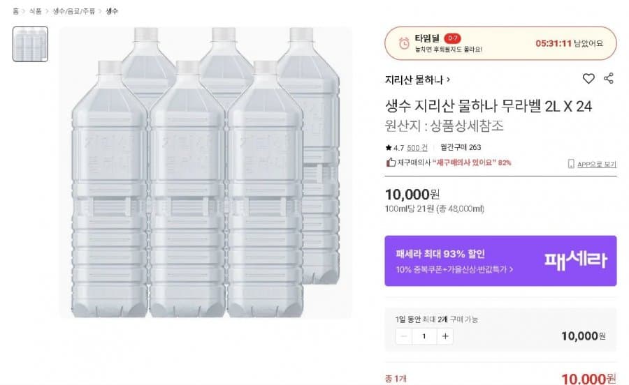Jirisan Mulhana Unlabeled Water 2L x 24