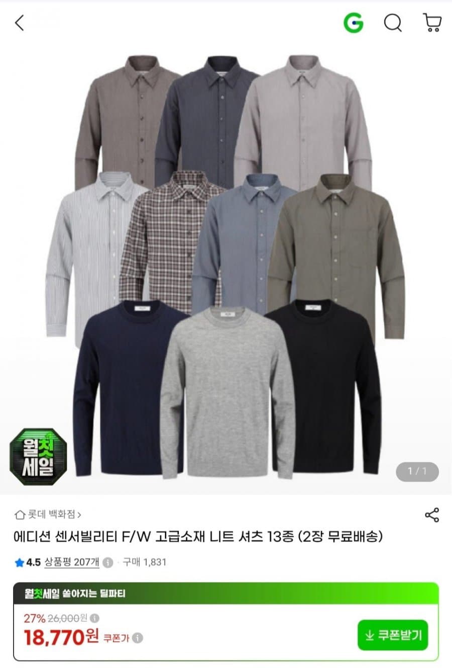 에디션 센서빌리티 F/W 니트·셔츠 13종