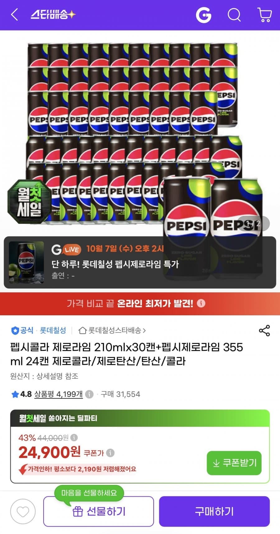 펩시 제로라임 210ml 30캔+355ml 24캔