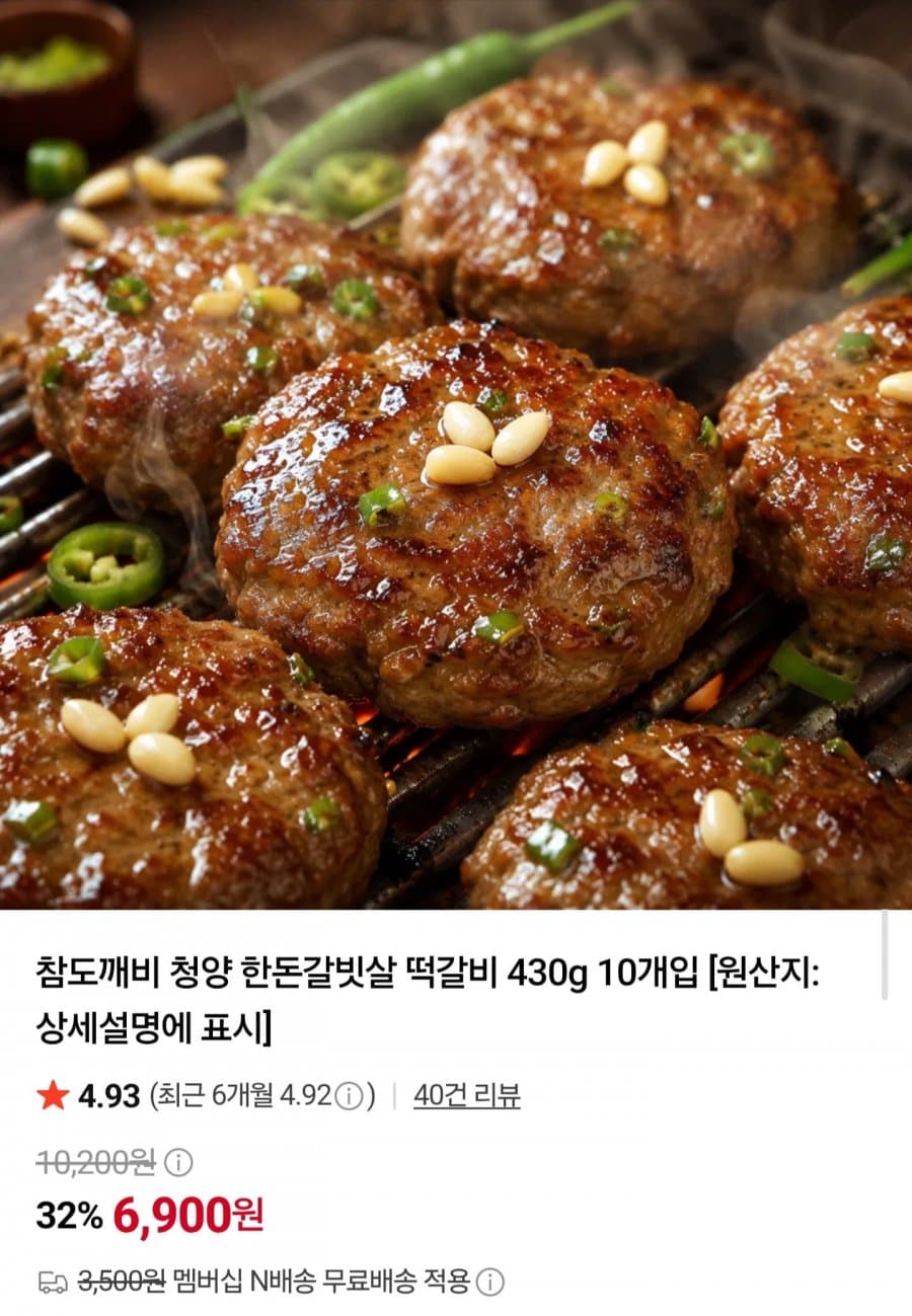 청양 한돈 갈빗살 떡갈비 430g 20개