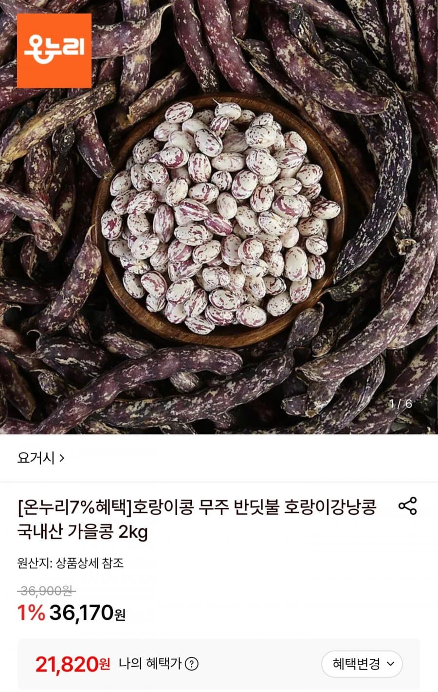 국内산 가을 호랑이콩 2kg
