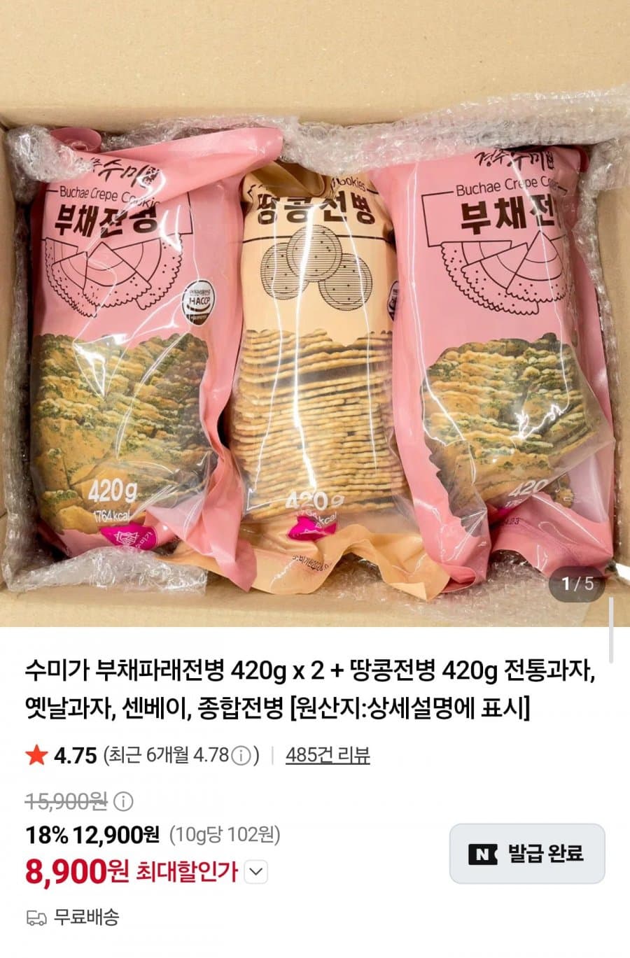 부채파래전병 1.2kg