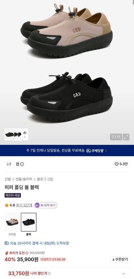 GAP 히퍼 폴딩 뮬