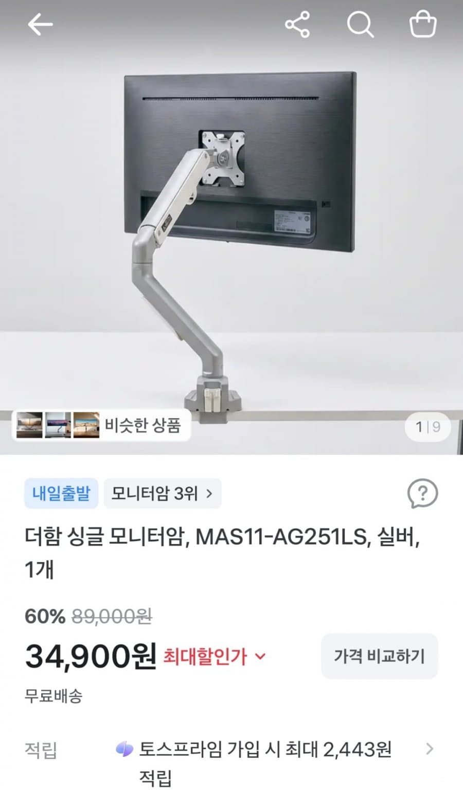 더함 싱글 모니터암 MAS11-AG251LS