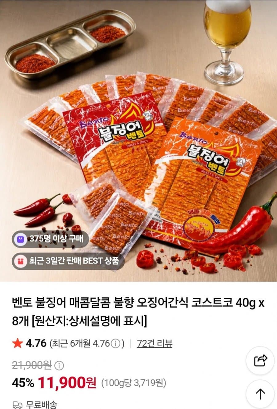 Bento Buljingeo Spicy & Sweet Dried Squid 40g x 8