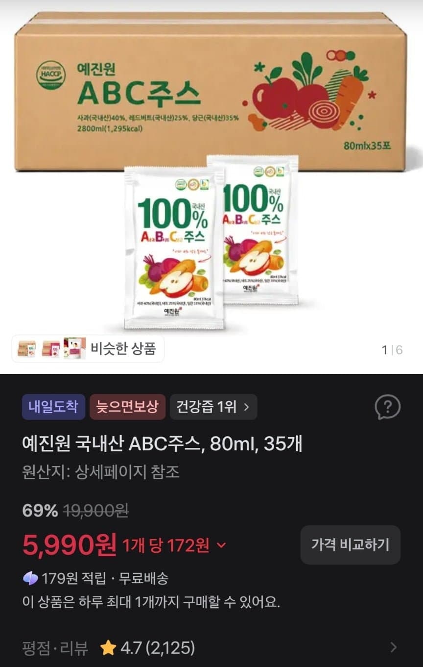 Yejinwon ABC Juice 80ml x 35