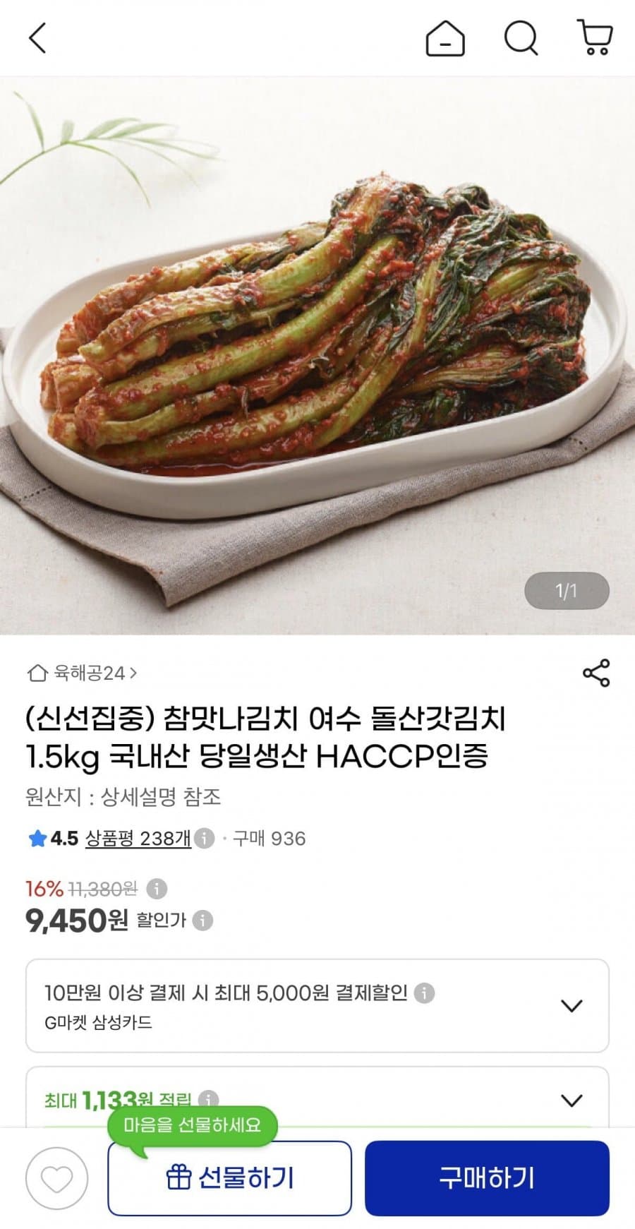 Yeosu Dolsan Gat Kimchi 1.5kg