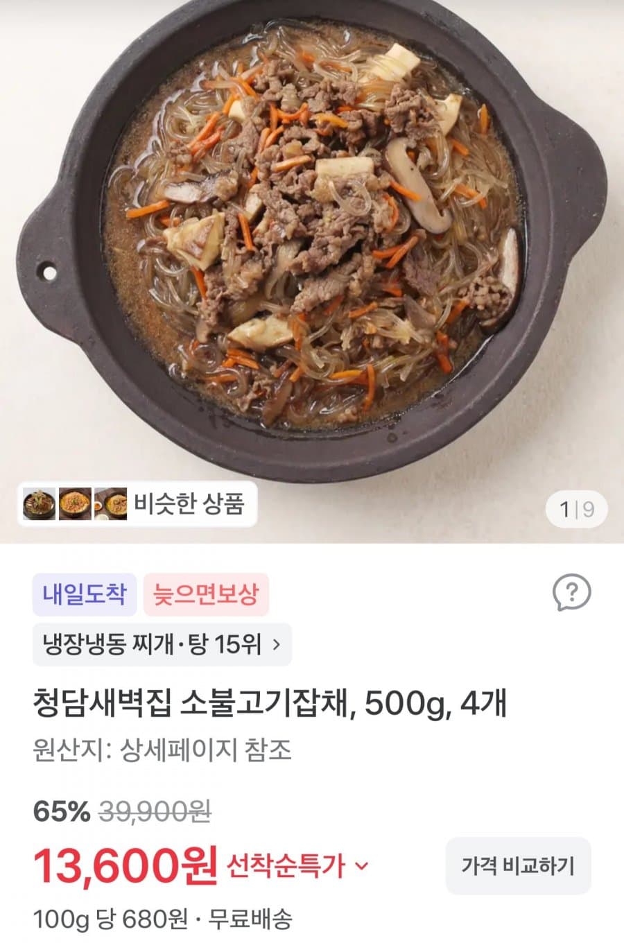 청담새벽집 소불고기잡채 500g 4팩