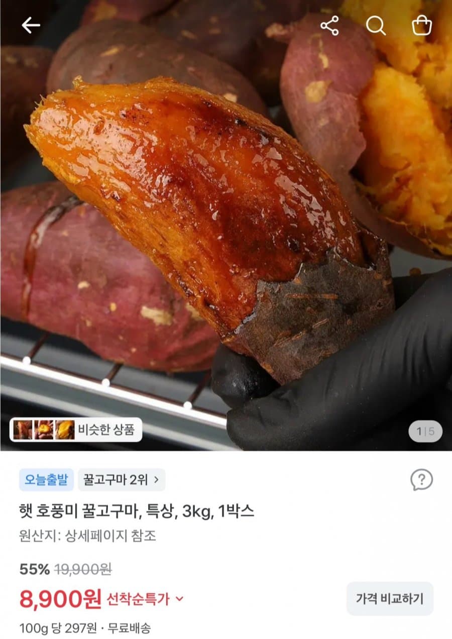 호풍미 호박고구마 특상 3kg