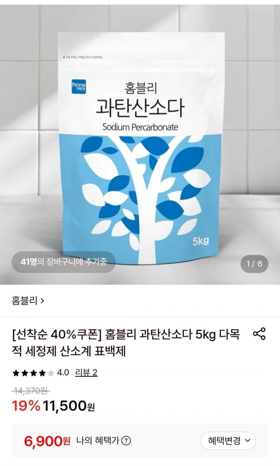 홈블리 과탄산소다 5kg
