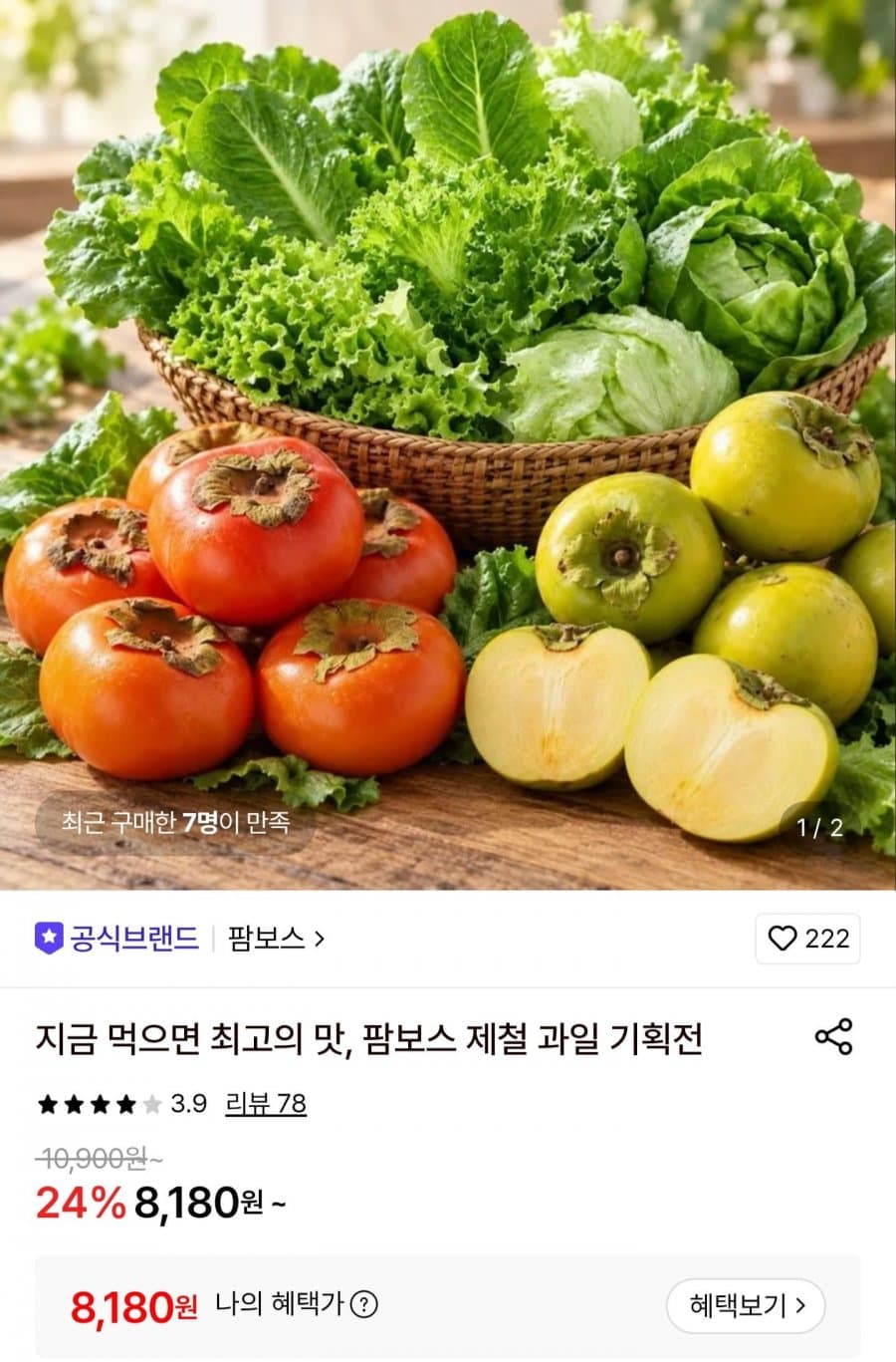 경북 청도반시 햇반시 2.5kg