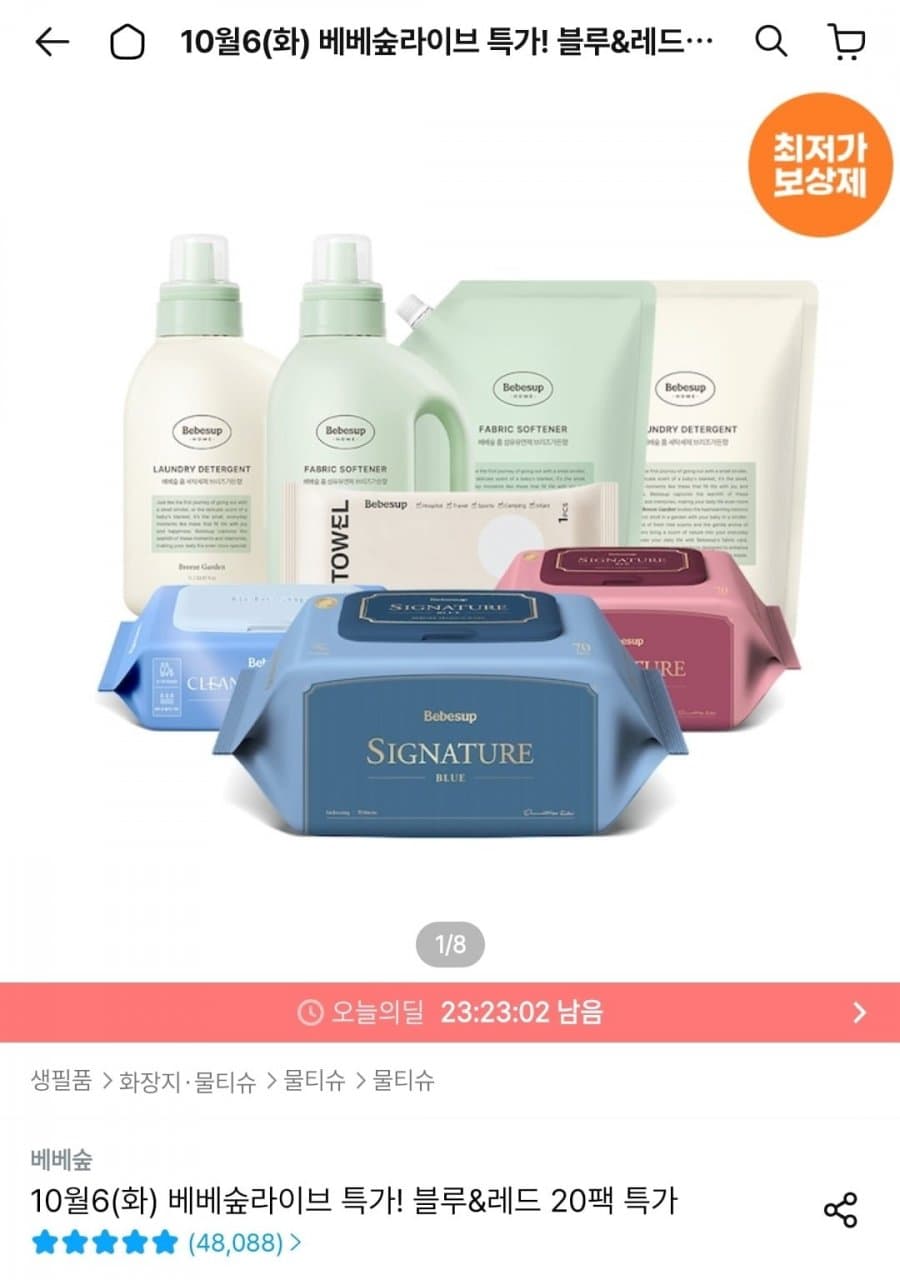 베베숲 시그니처 레드 70매 20팩