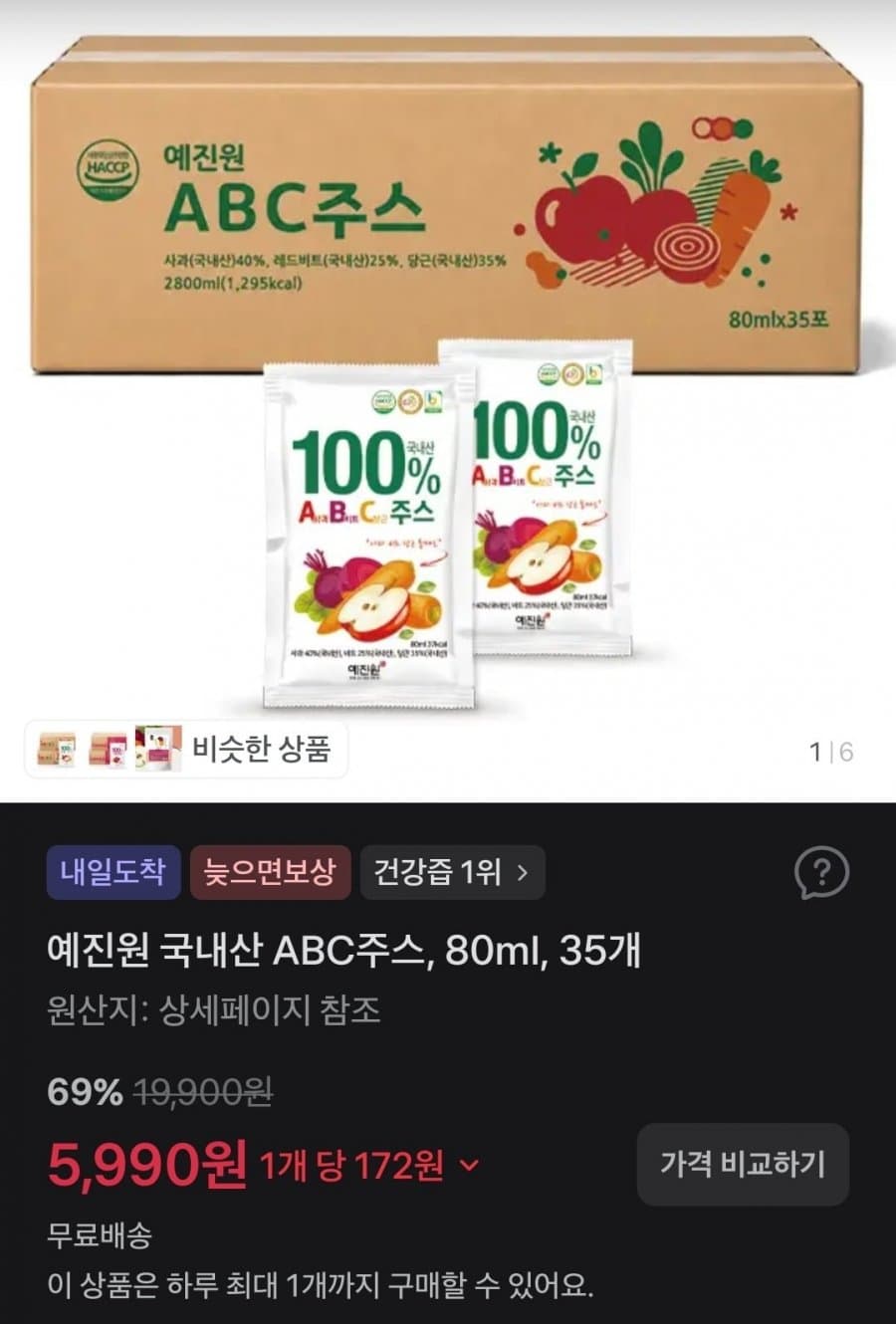 예진원 국내산 ABC주스 80ml 35개