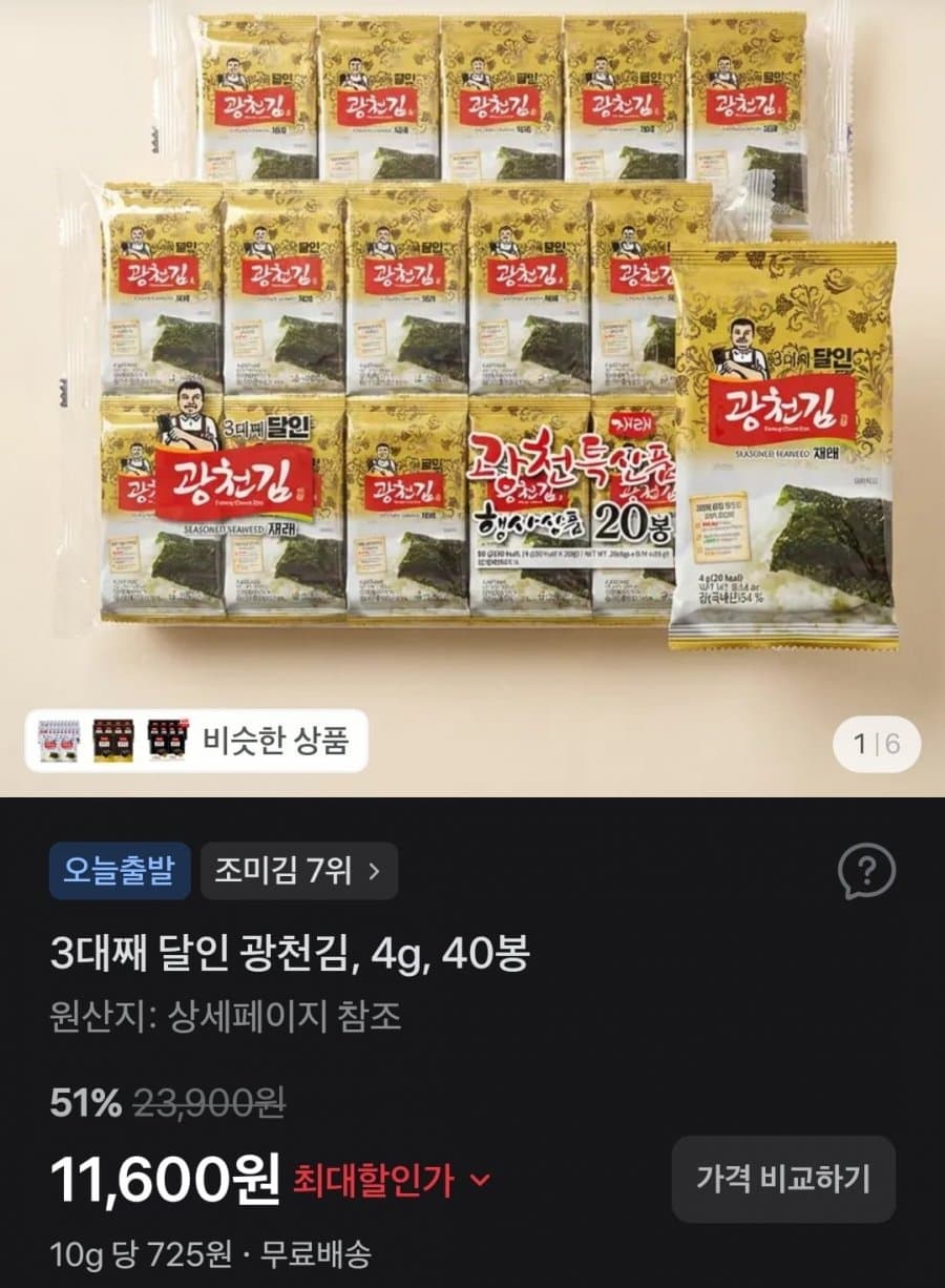 광천김 4g 40봉