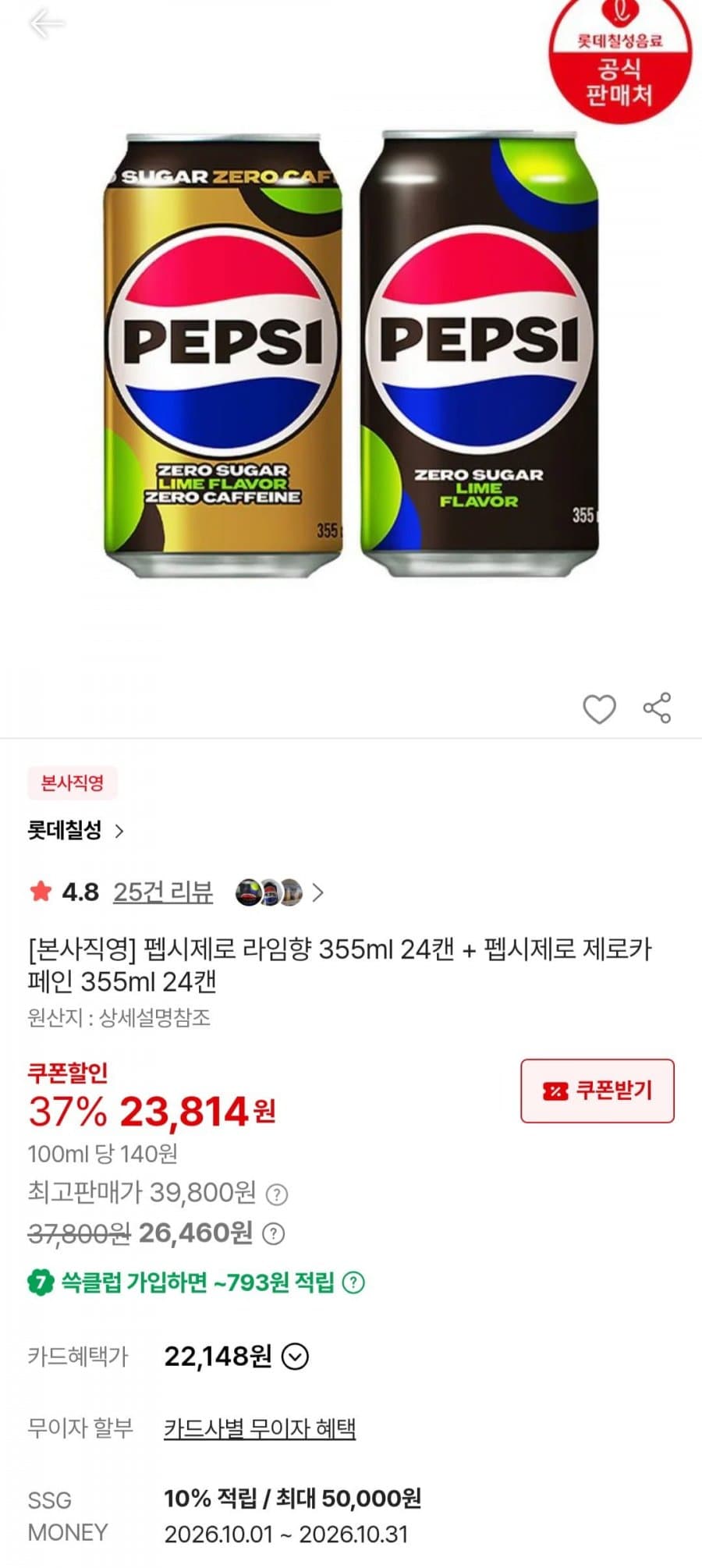 펩시제로 라임향+제로카페인 355ml 24캔