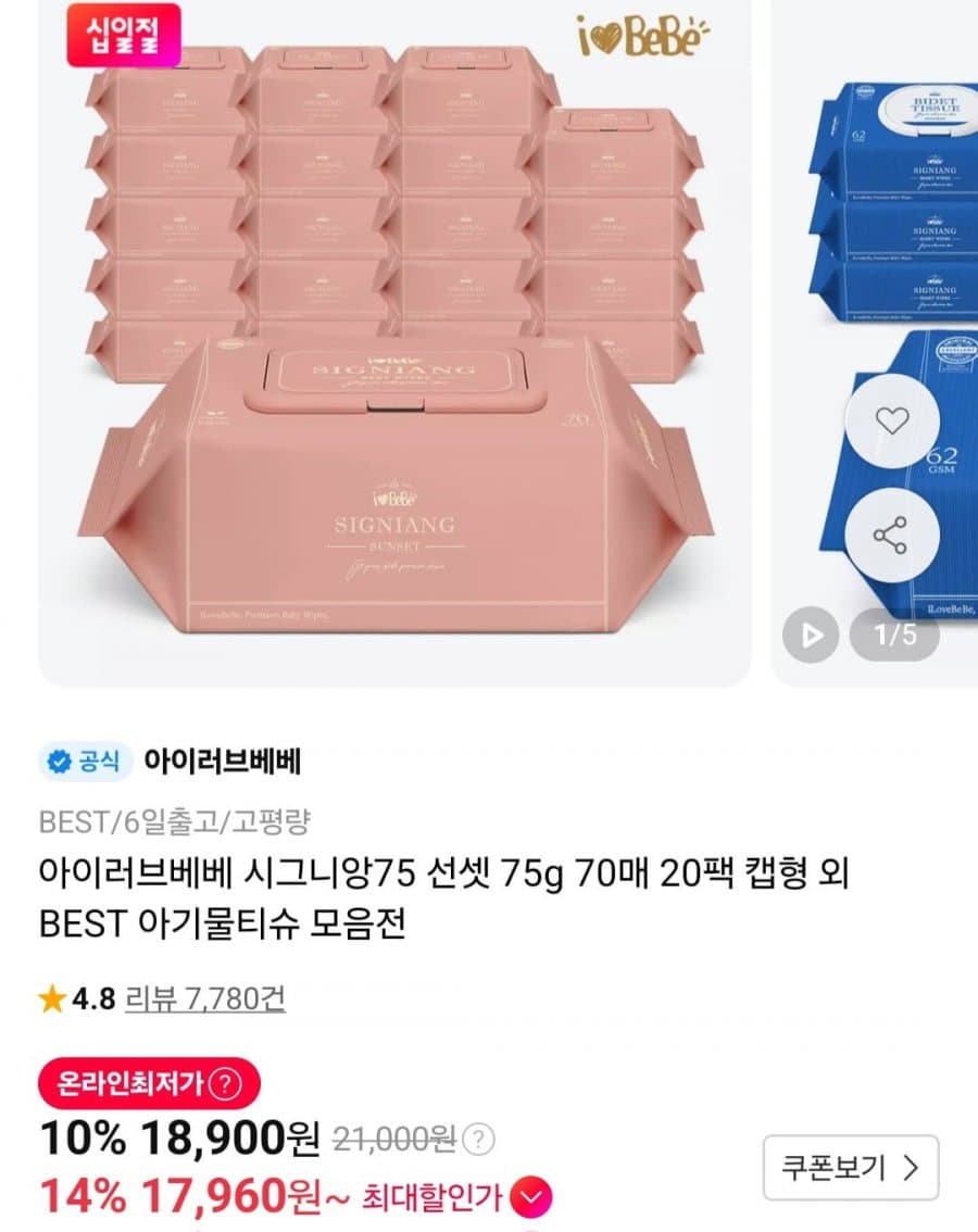 아이러브베베 시그니앙75 70매 20팩