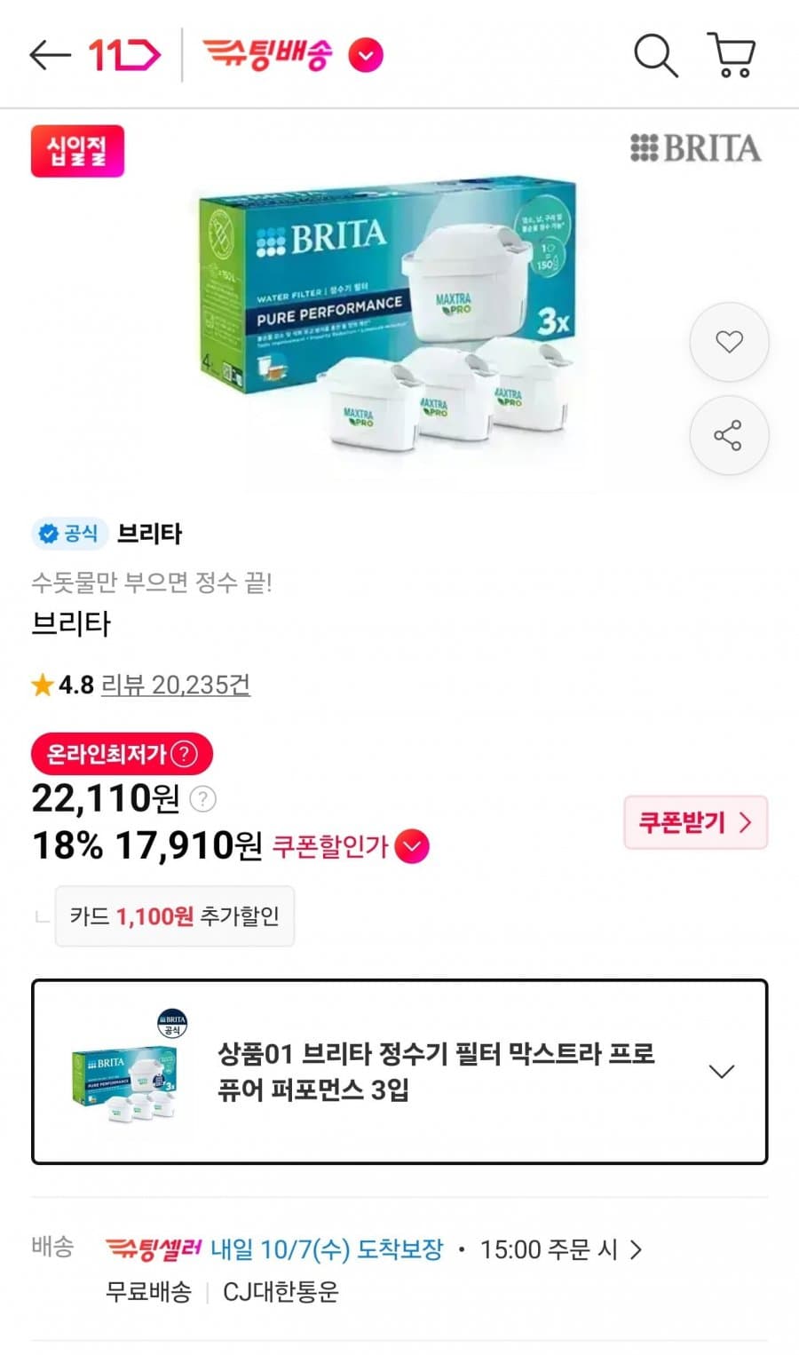 브리타 필터 3개