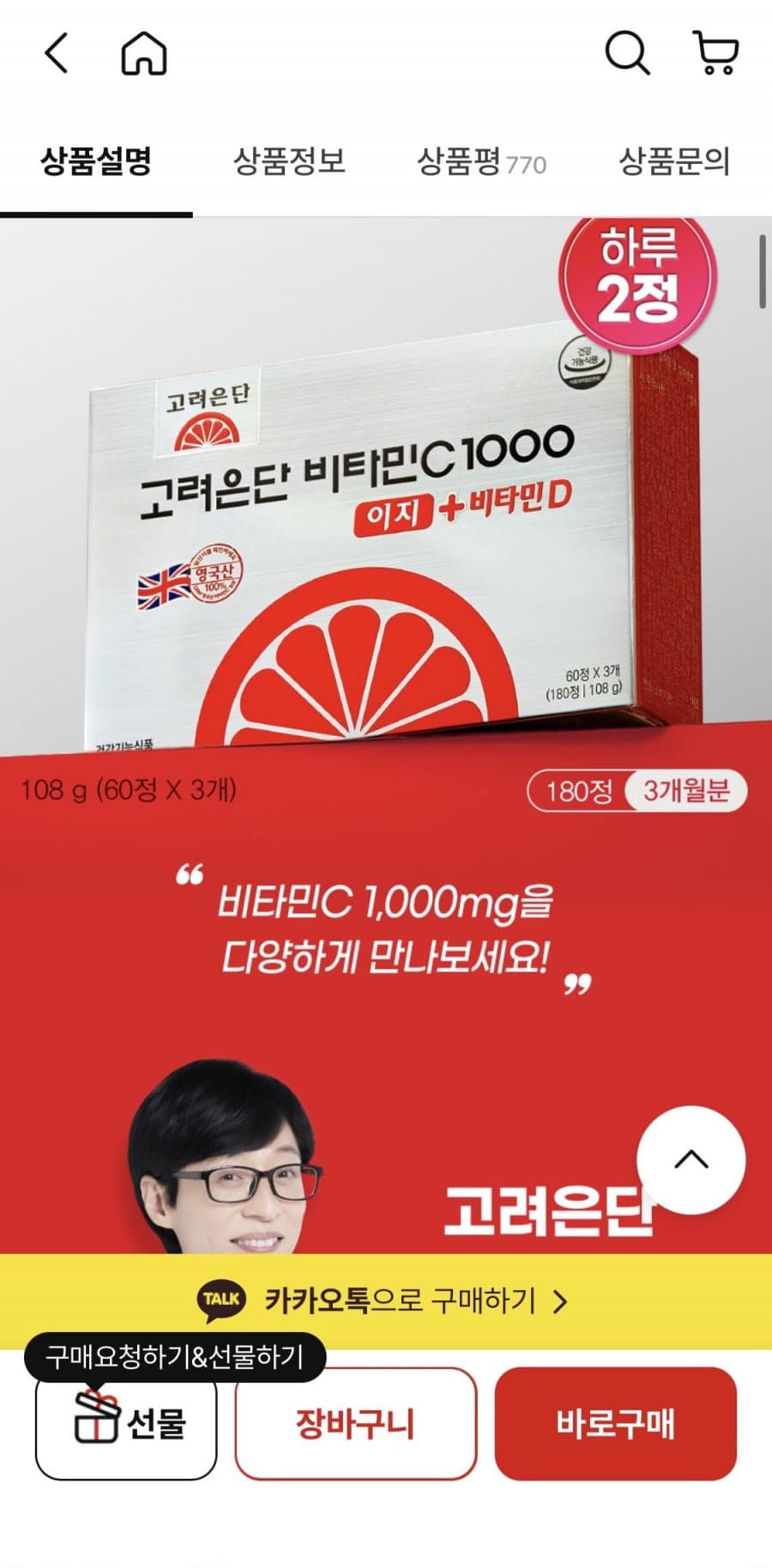 고려은단 비타민C 1000 이지+비타민D 180정