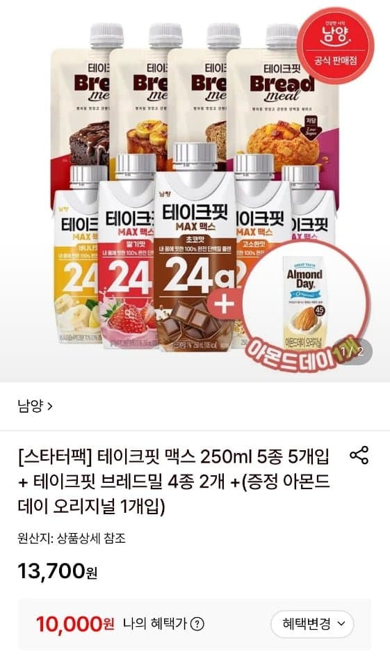 테이크핏 맥스 5종+브레드밀 2개 체험세트