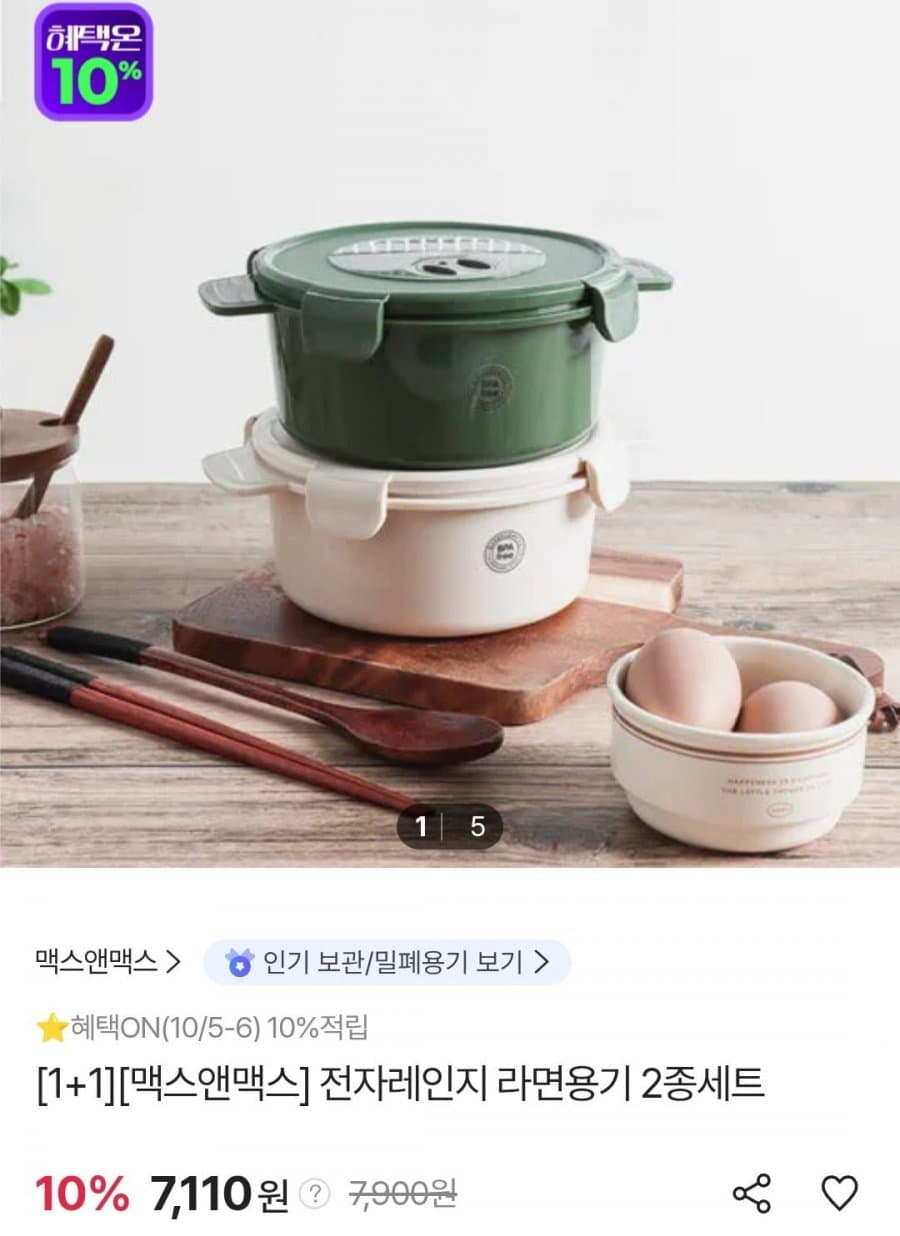 맥스앤맥스 전자레인지 라면용기 2종세트