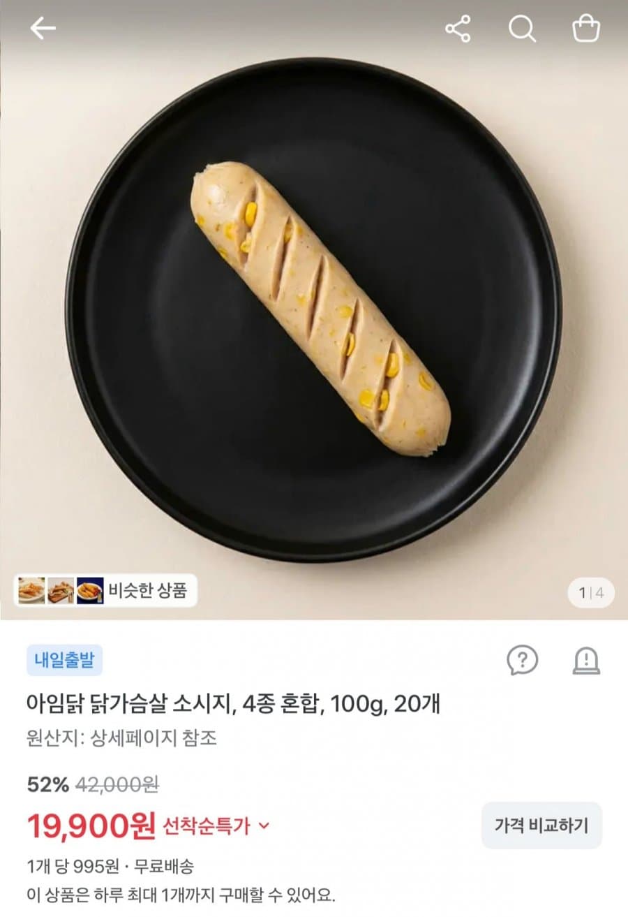 아임닭 닭가슴살 소시지 100g 20팩