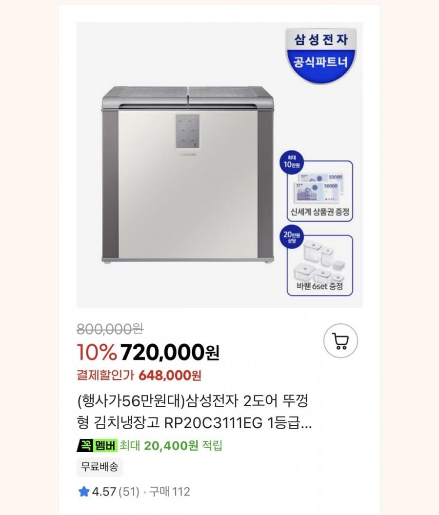 삼성 김치냉장고 특별전