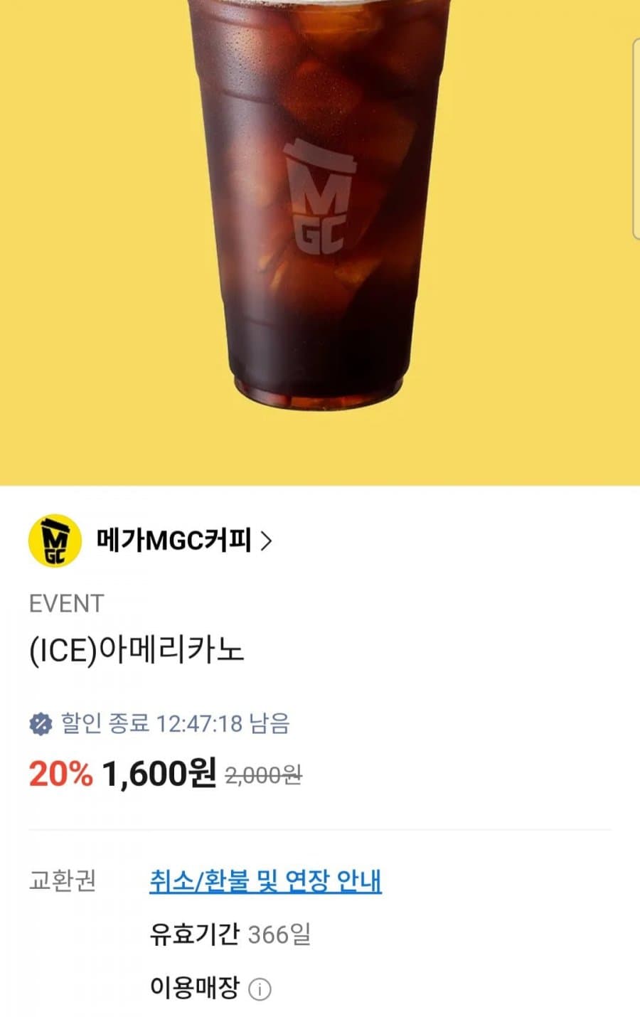 메가커피 아이스아메리카노