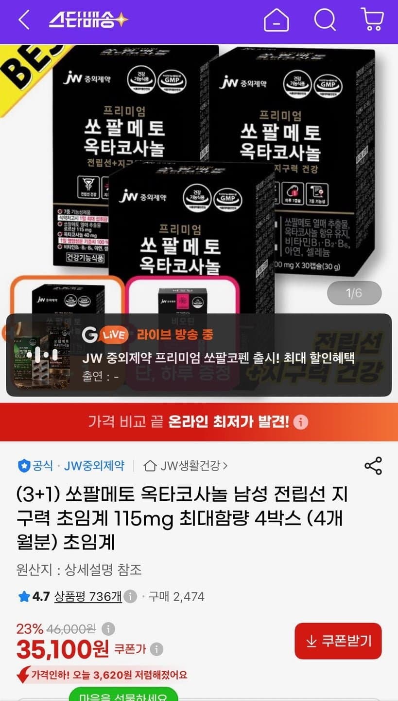 쏘팔메토 초임계 115mg 4박스