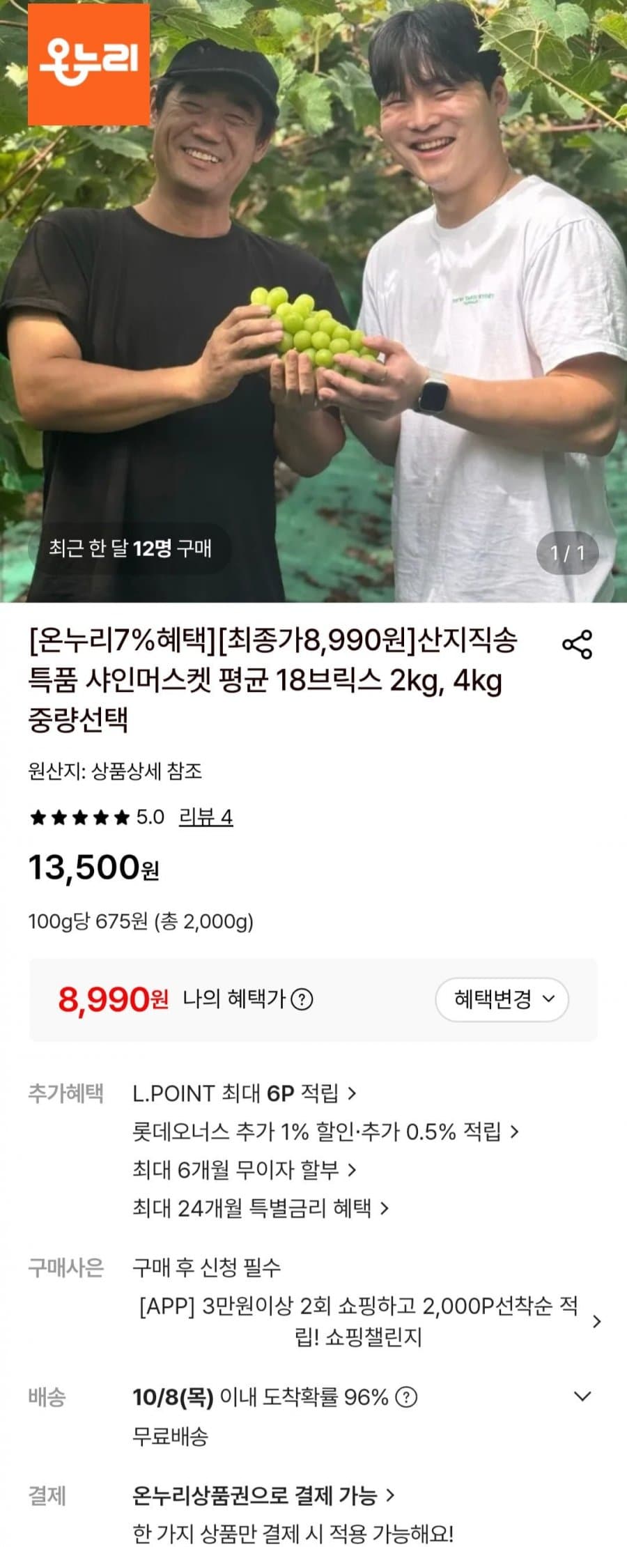 샤인머스켓 2kg 18브릭스