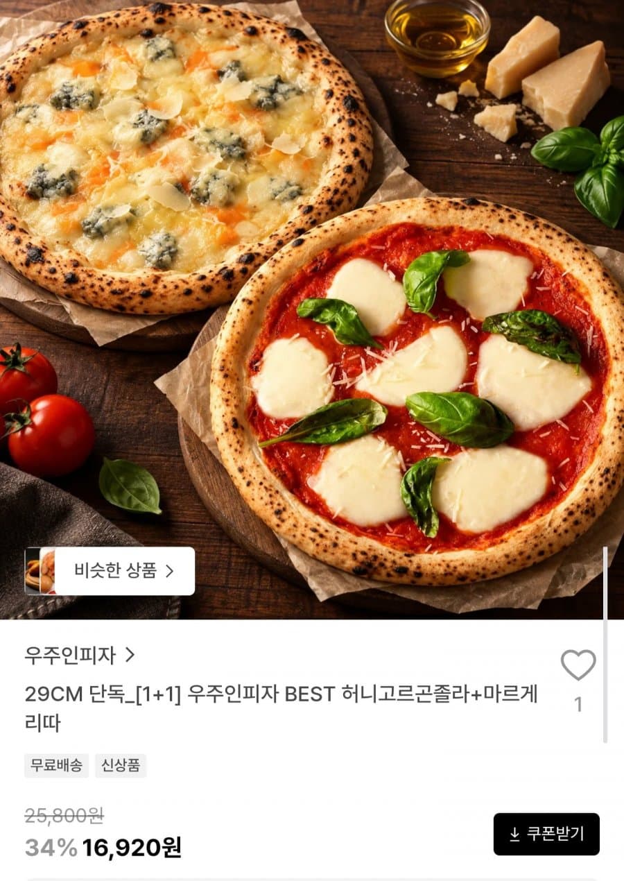 화덕피자 허니고르곤졸라+마르게리따 1+1