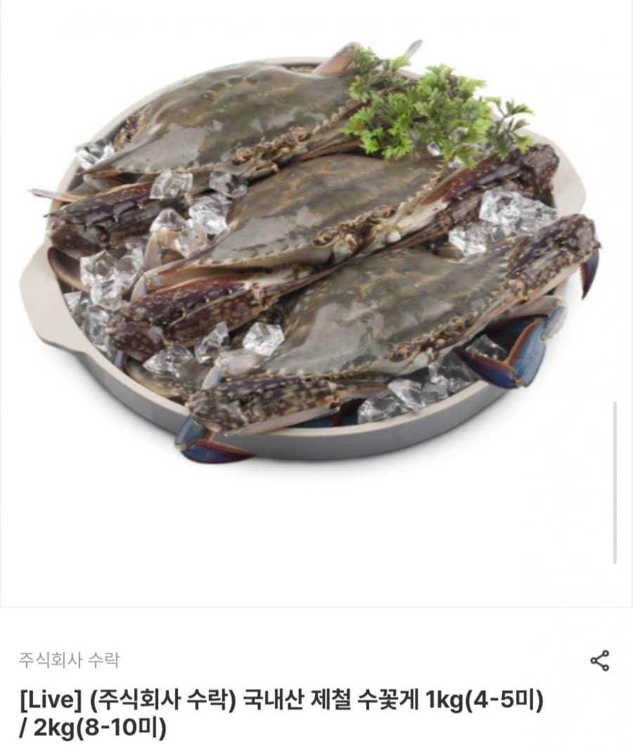 국내산 수꽃게 생물 1kg 4-5미
