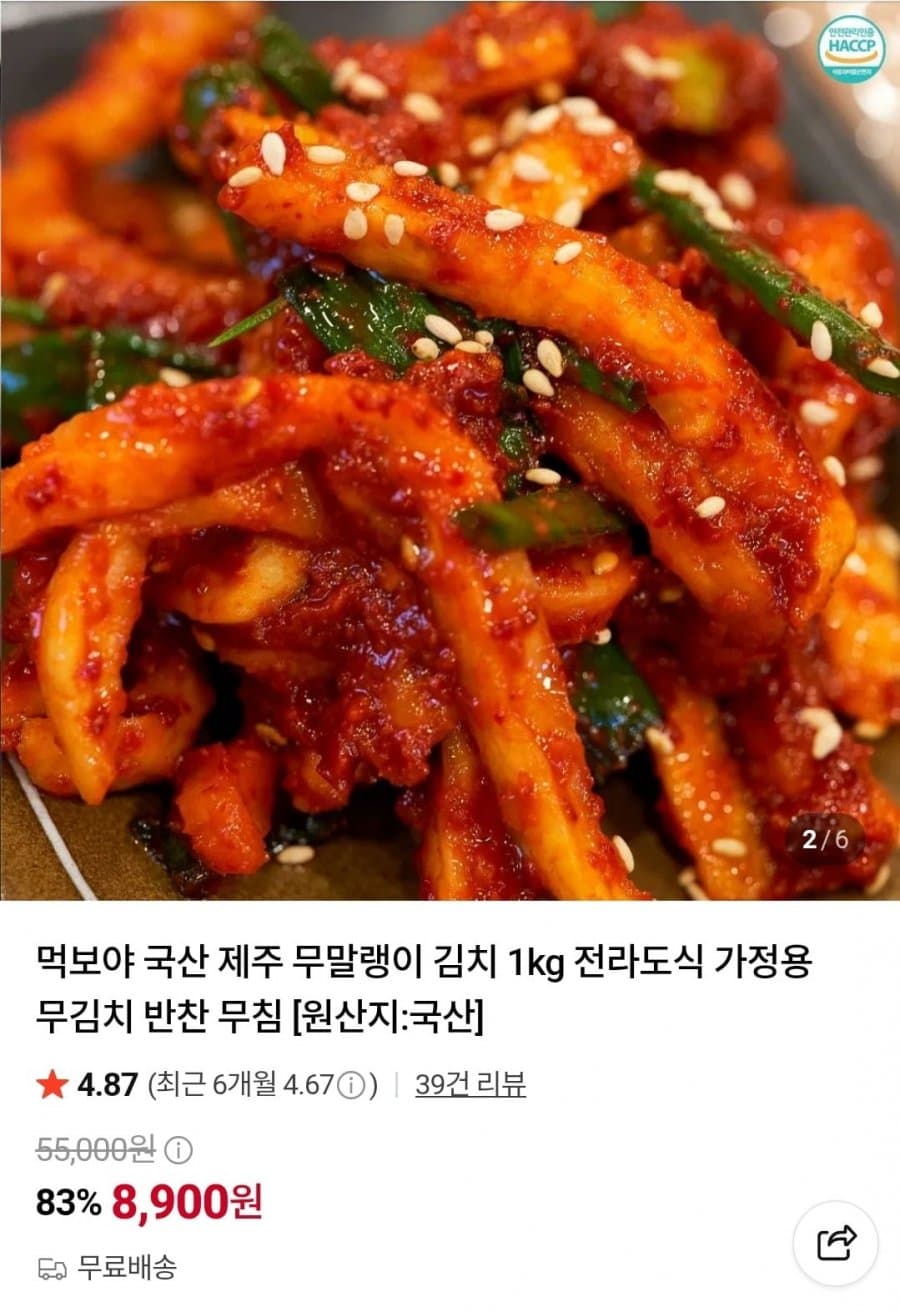 제주 무말랭이 김치 1kg